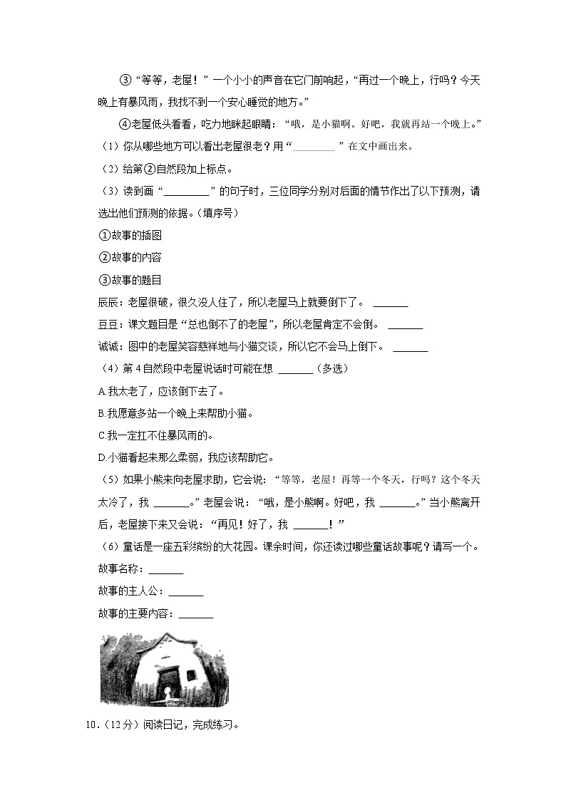 2022-2023学年河南省南阳市邓州市三年级（上）期中语文试卷03