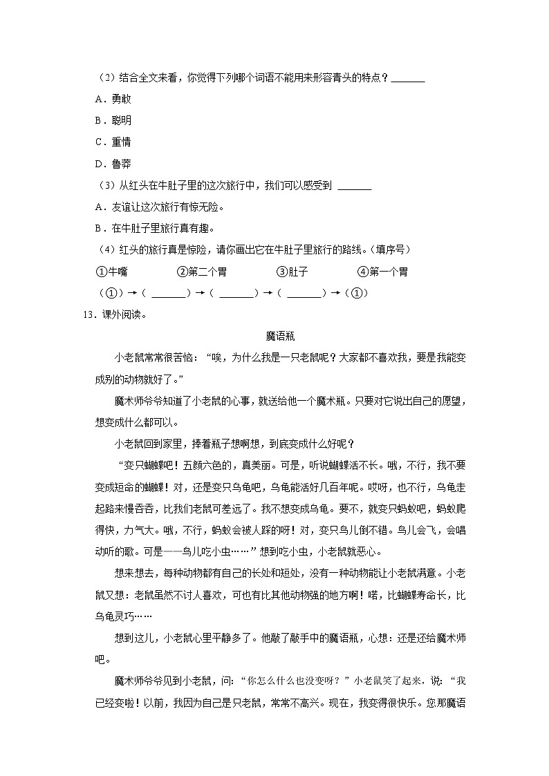 2022-2023学年湖北省孝感市汉川市三年级（上）期中语文试卷03