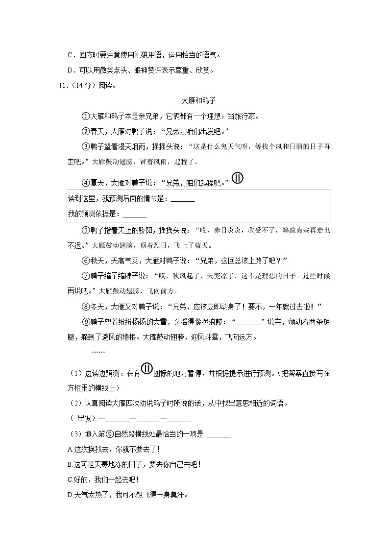 2022-2023学年吉林省白城市通榆县育才学校三年级（上）期中语文试卷03