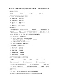 2022-2023学年江西省吉安市遂川县三年级（上）期中语文试卷