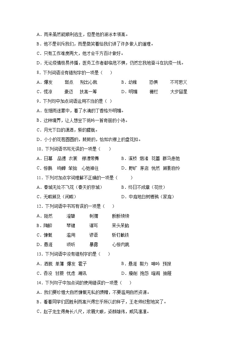 部编版语文六年级下册小升初拼音字词强化训练（试题+答案）第2页