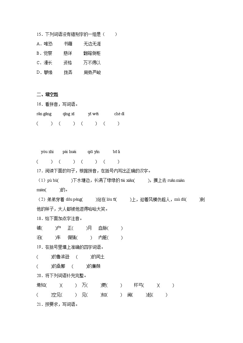 部编版语文六年级下册小升初拼音字词强化训练（试题+答案）第3页