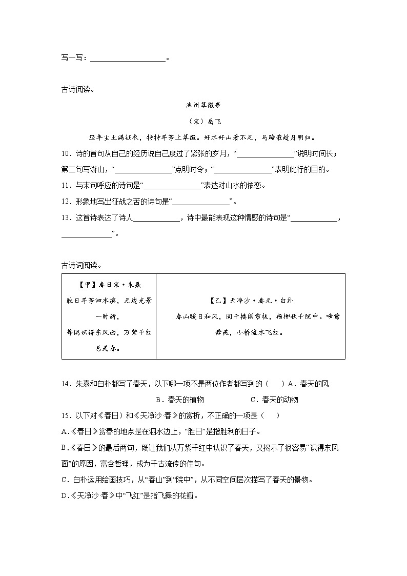 部编版语文六年级下册小升初诗词曲鉴赏强化训练（试题+答案）第2页