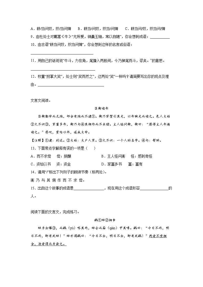 部编版语文六年级下册小升初文言文阅读强化训练（试题+答案）第3页
