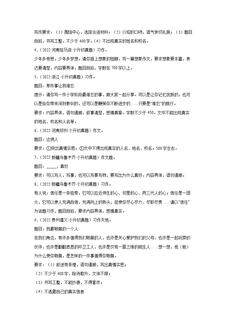 部编版语文六年级下册专题特训4-书面表达+真题汇编（试题+答案）第2页