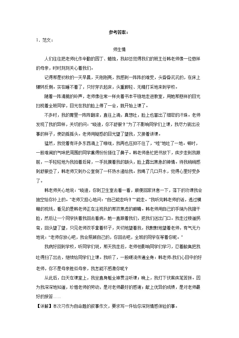 部编版语文六年级下册专题特训4-书面表达+真题汇编（试题+答案）第3页