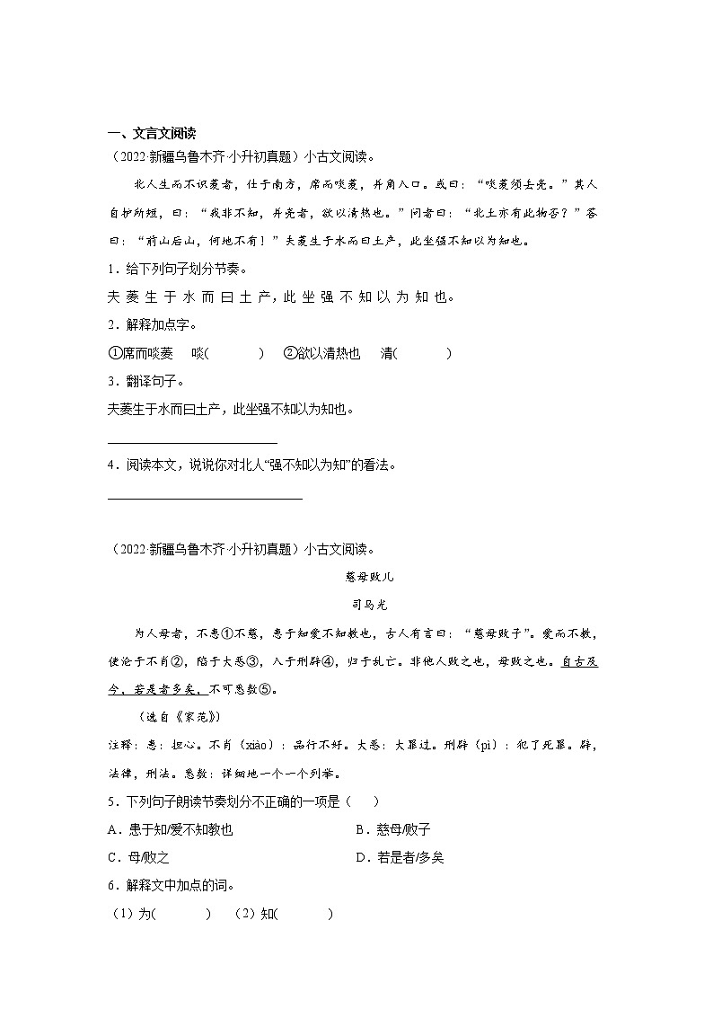 部编版语文六年级下册专题特训5-文言文阅读真题汇编（试题+答案）第1页