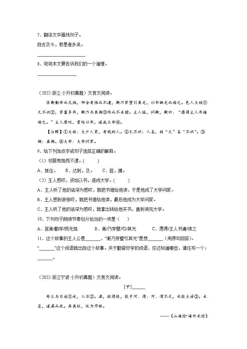 部编版语文六年级下册专题特训5-文言文阅读真题汇编（试题+答案）第2页