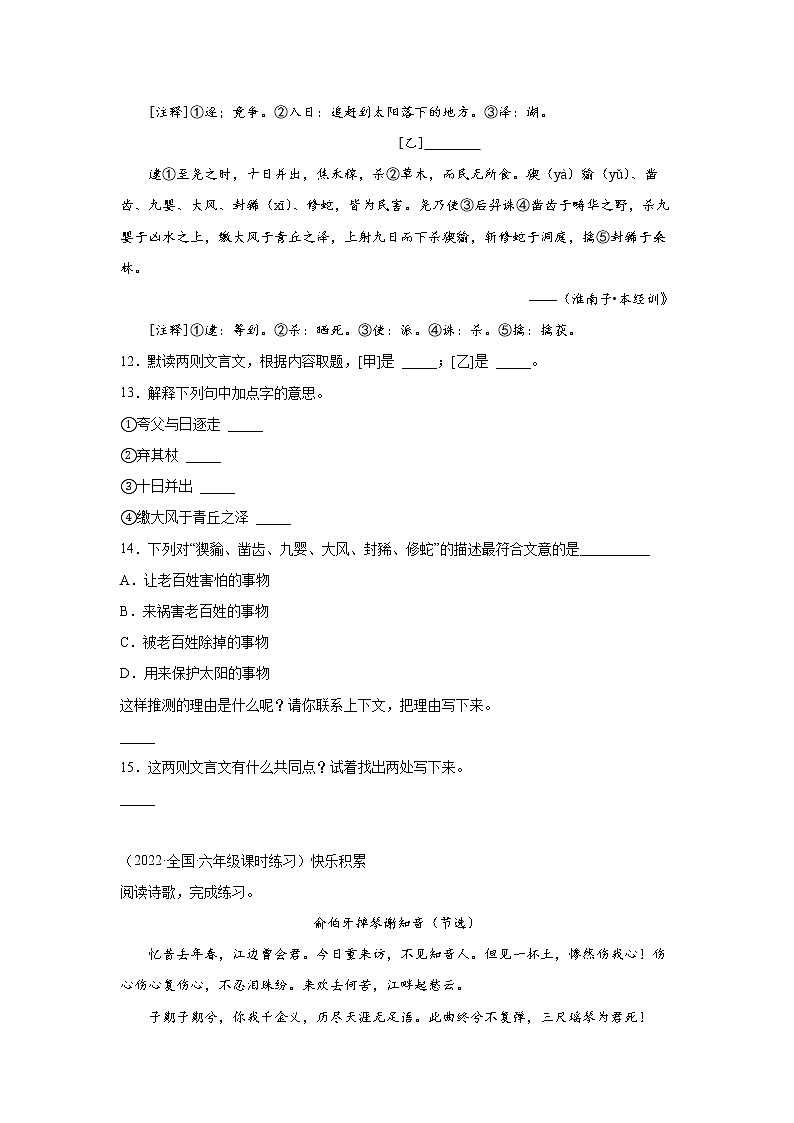 部编版语文六年级下册专题特训5-文言文阅读真题汇编（试题+答案）第3页