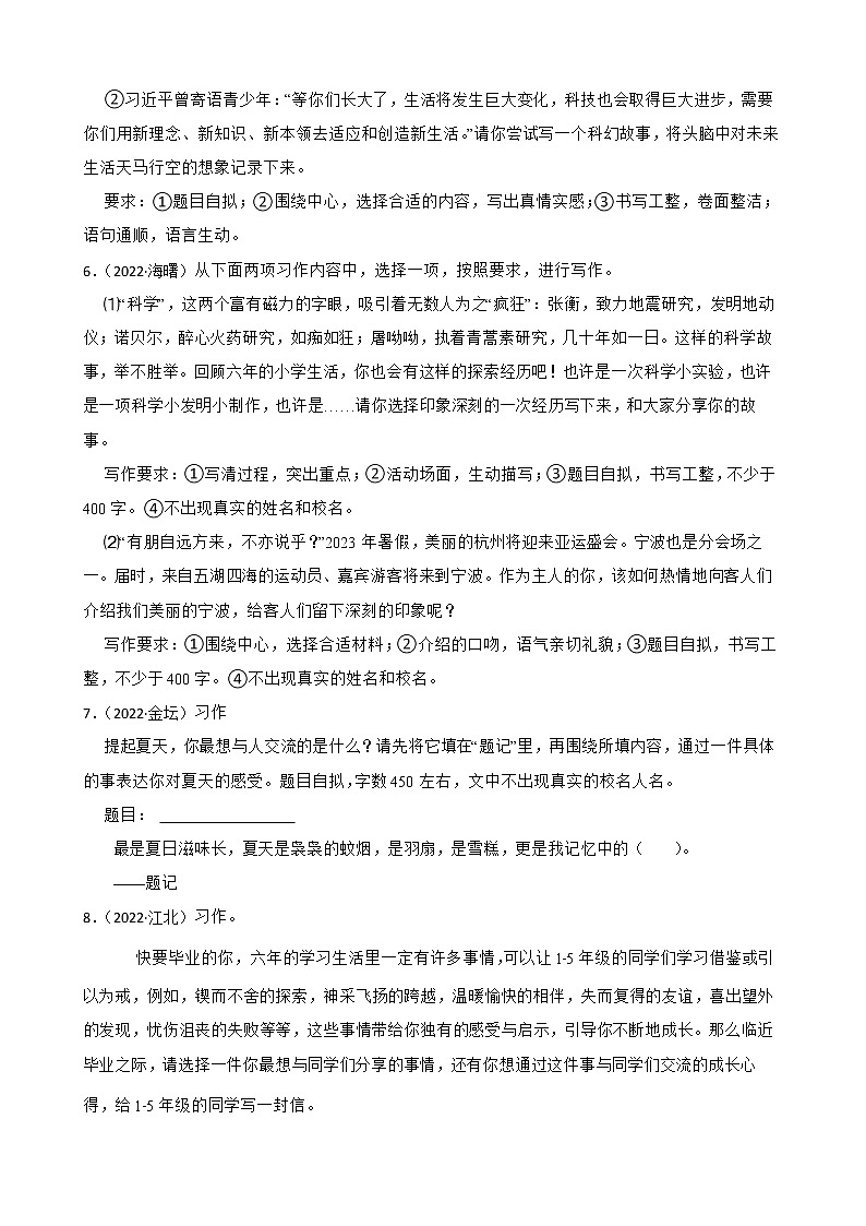 部编版语文六年级下册 小升初写作题真题汇编（试题+答案）第2页