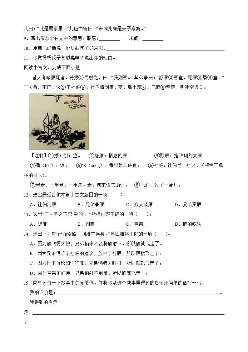 部编版语文六年级下册 小升初文言文阅读冲刺特训（试题+答案）02