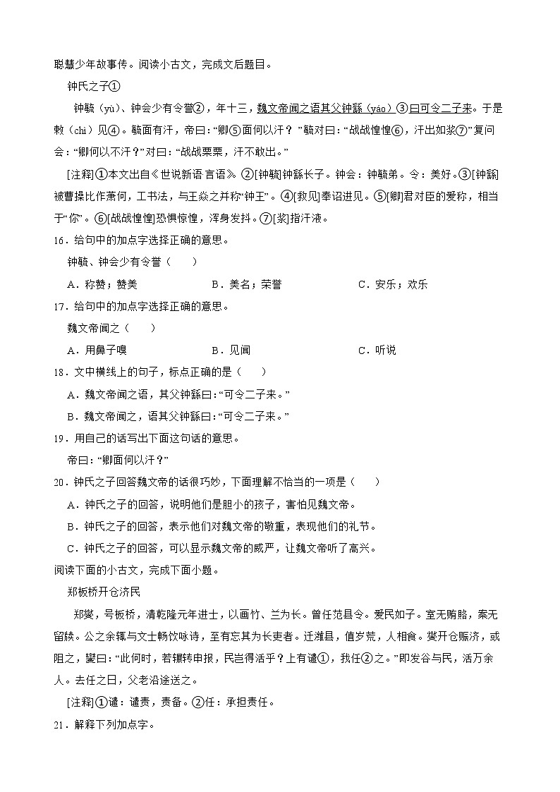 部编版语文六年级下册 小升初文言文阅读冲刺特训（试题+答案）03