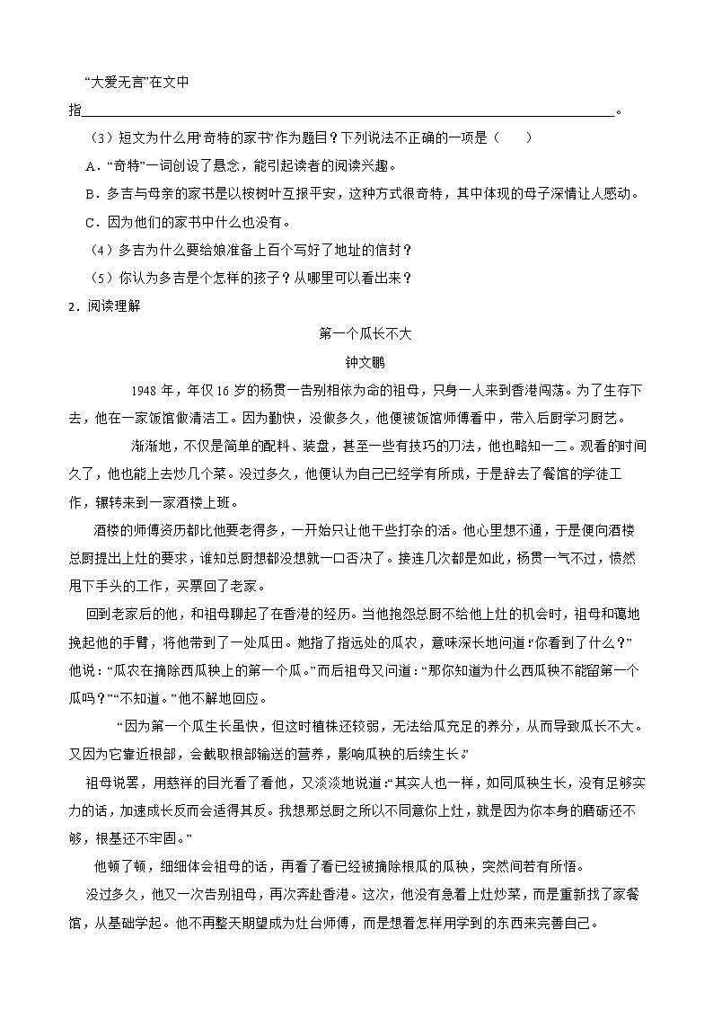 部编版语文六年级下册 小升初现代文阅读冲刺特训（试题+答案）第2页