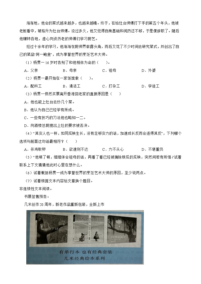 部编版语文六年级下册 小升初现代文阅读冲刺特训（试题+答案）第3页