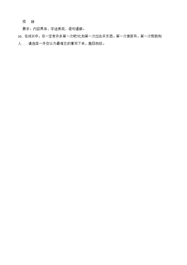 部编版语文六年级下册 小升初写作题冲刺特训（试题+答案）第2页