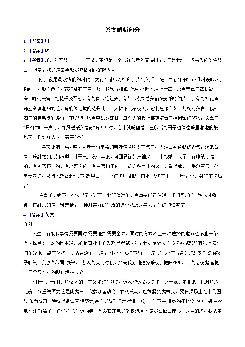 部编版语文六年级下册 小升初写作题冲刺特训（试题+答案）第3页
