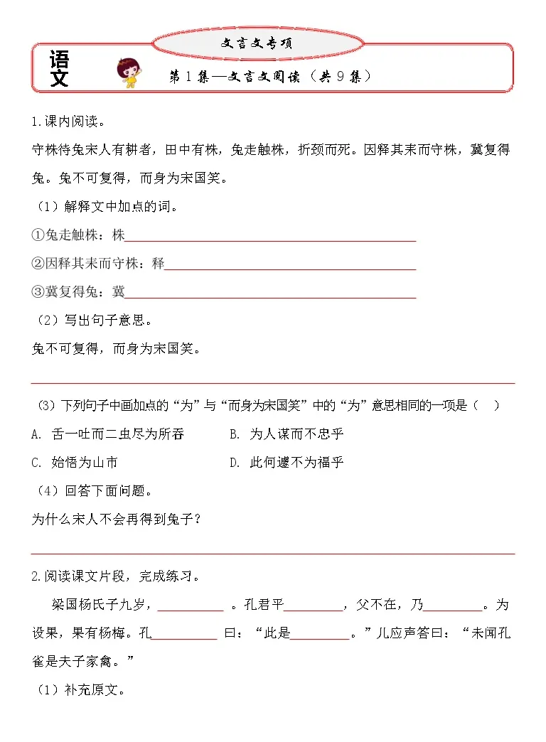 小升初文言文阅读与理解讲练 第1集 试题 答案 教习网 试卷下载