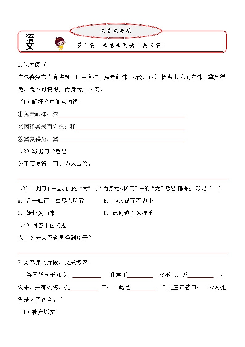【小升初文言文阅读与理解讲练：第1集】（试题+答案）第1页