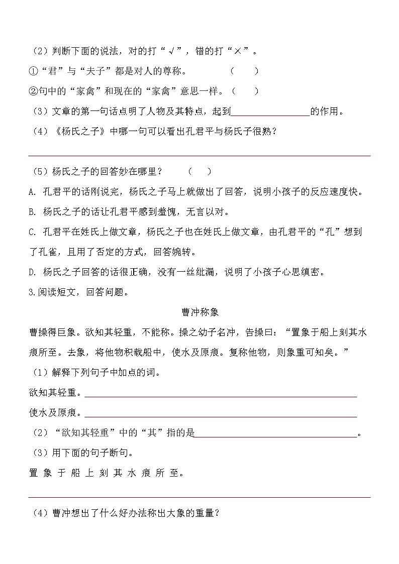 【小升初文言文阅读与理解讲练：第1集】（试题+答案）第2页