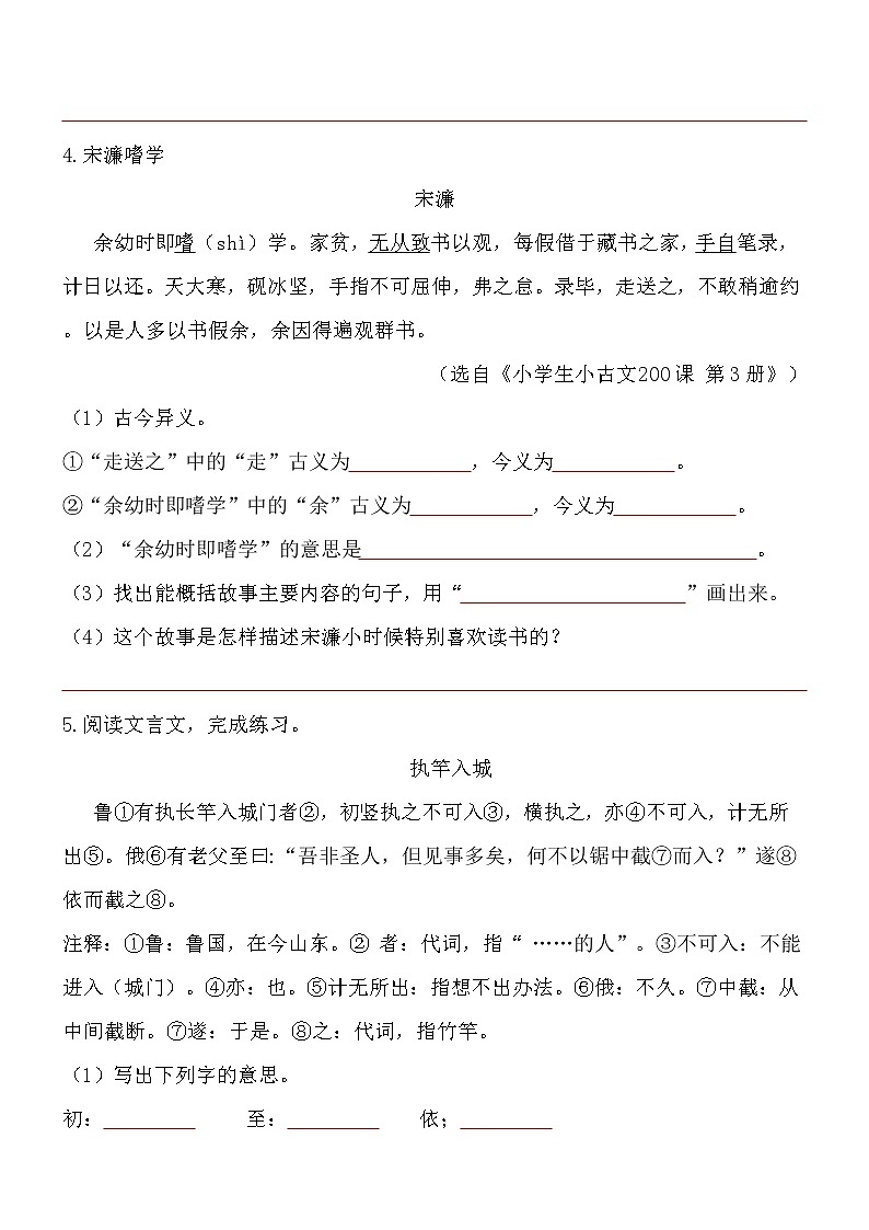 【小升初文言文阅读与理解讲练：第1集】（试题+答案）第3页