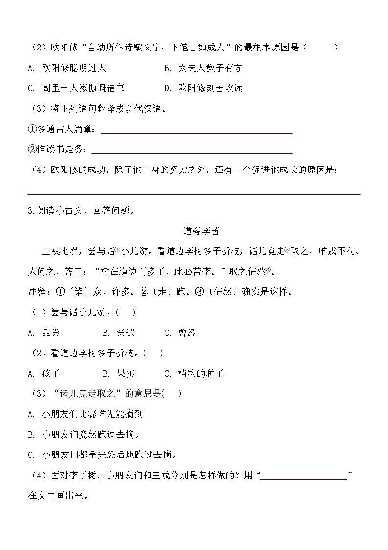 【小升初文言文阅读与理解讲练：第2集】（试题+答案）02