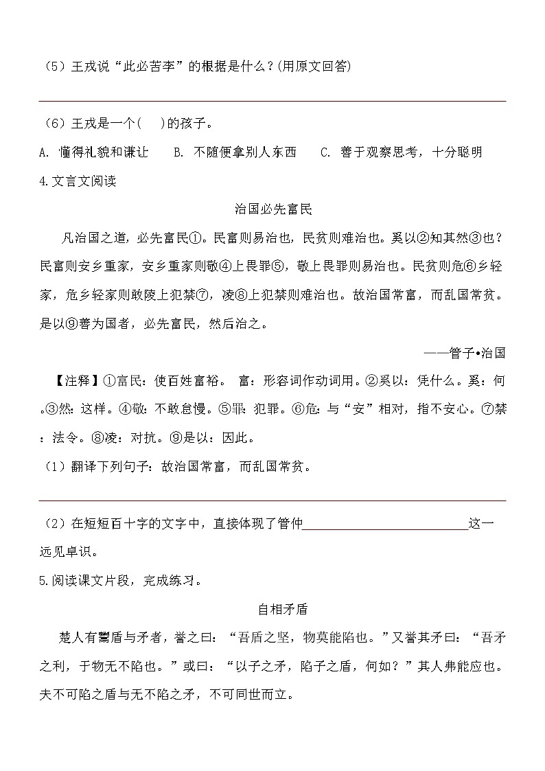 【小升初文言文阅读与理解讲练：第2集】（试题+答案）03