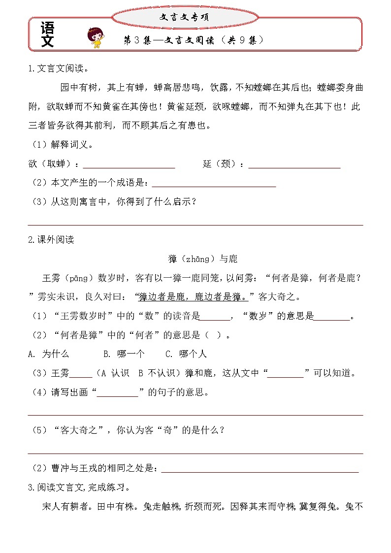 【小升初文言文阅读与理解讲练：第3集】（试题+答案）01