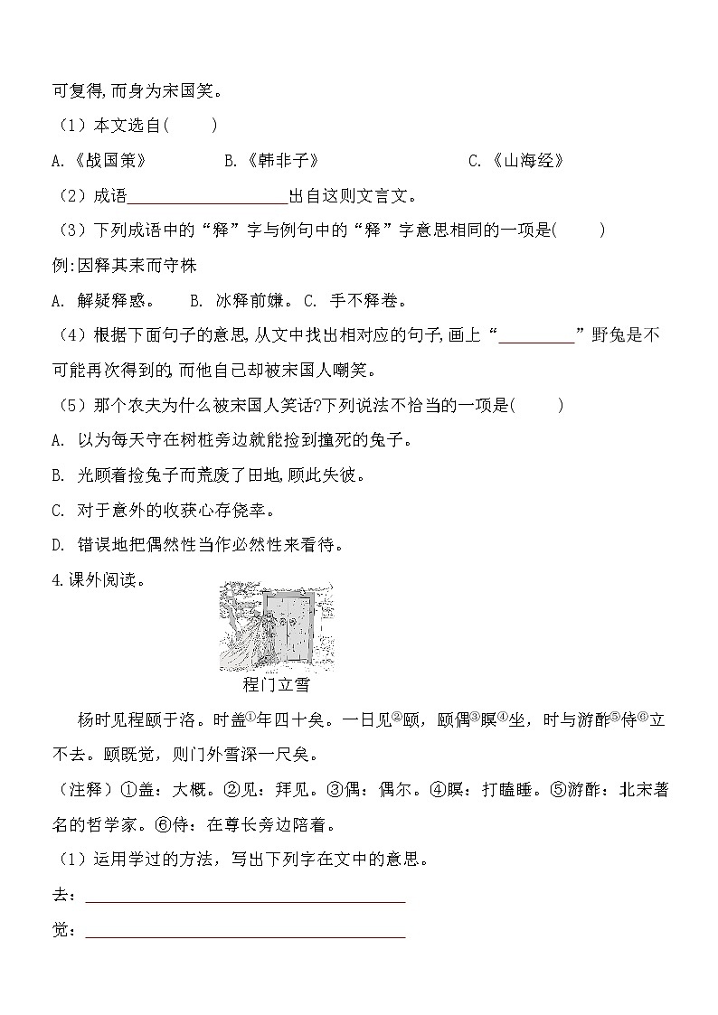 【小升初文言文阅读与理解讲练：第3集】（试题+答案）02
