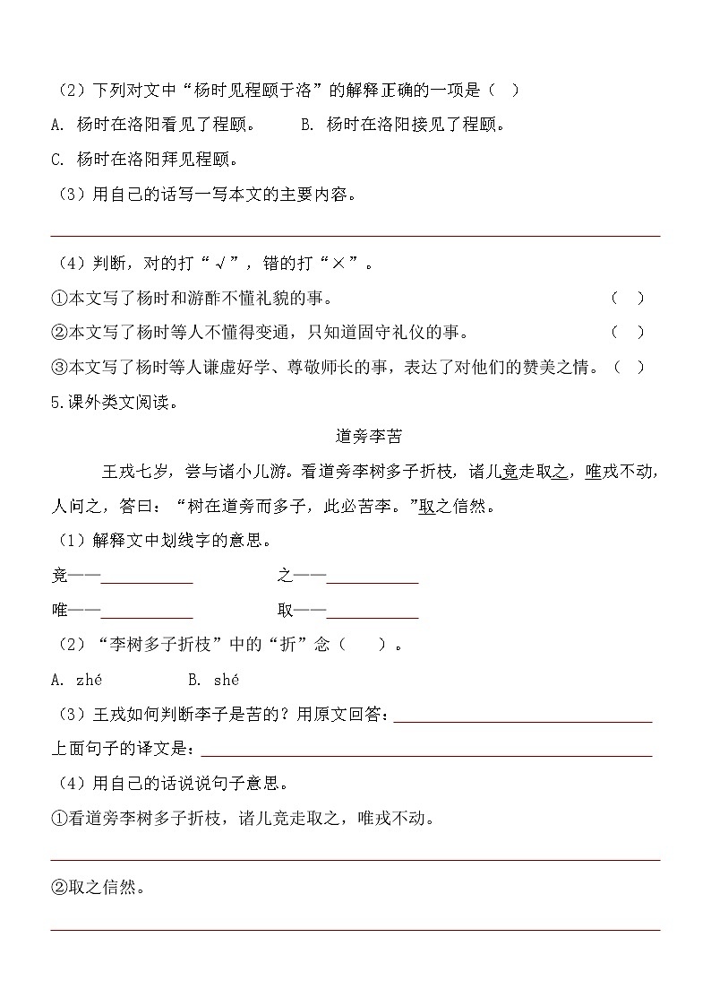 【小升初文言文阅读与理解讲练：第3集】（试题+答案）03