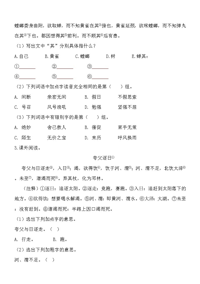 【小升初文言文阅读与理解讲练：第4集】（试题+答案）第2页