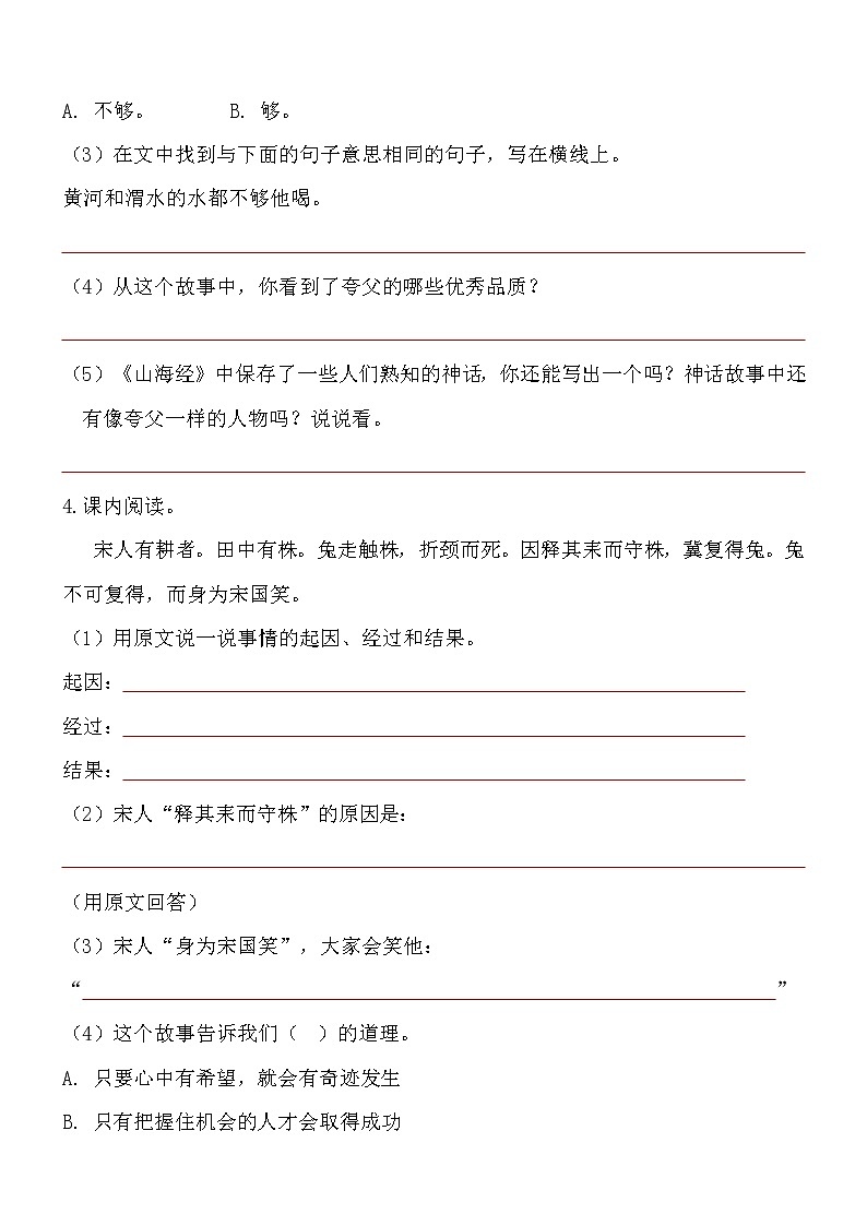 【小升初文言文阅读与理解讲练：第4集】（试题+答案）第3页