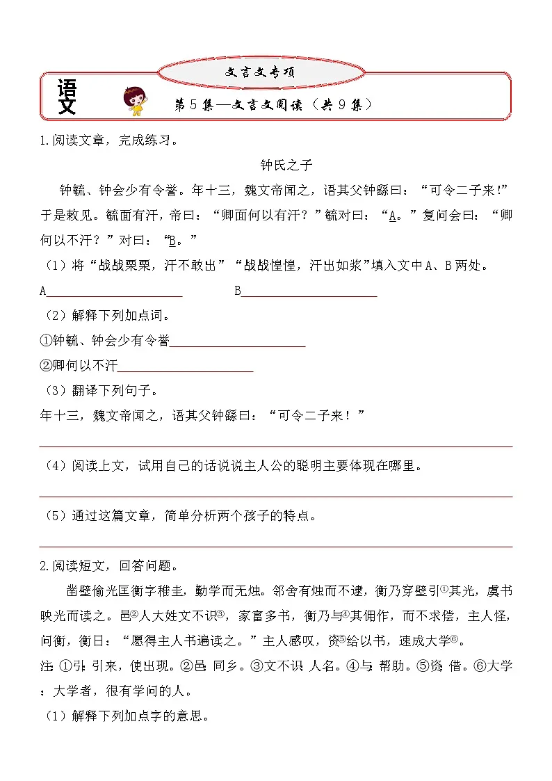 小升初文言文阅读与理解讲练：第5集】（试题+答案）-教习网|试卷下载