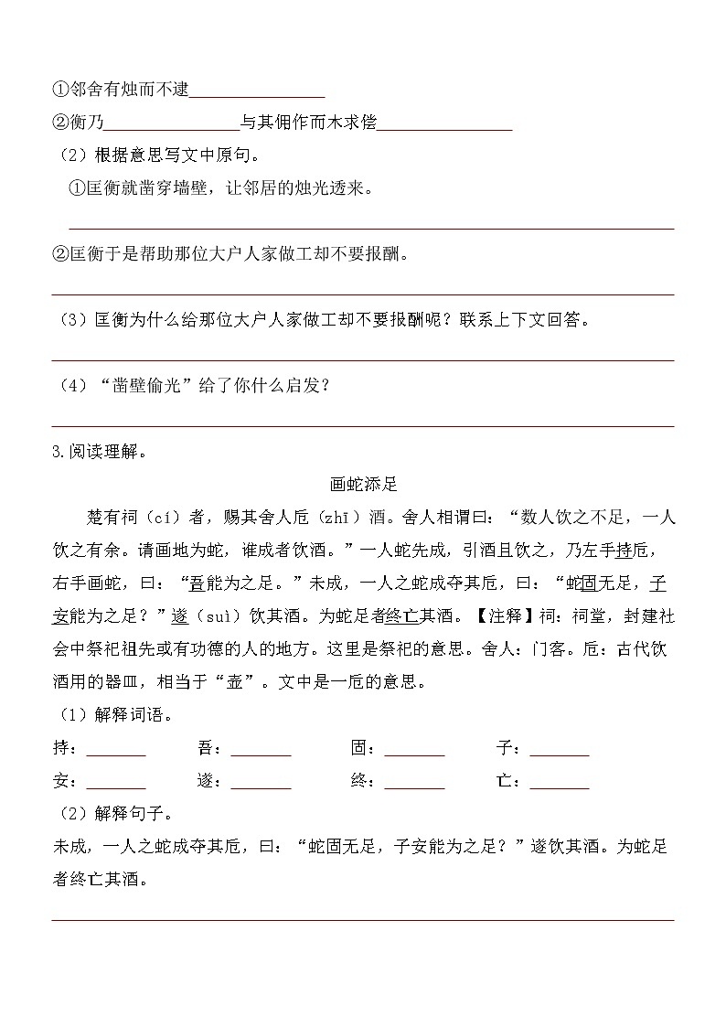 【小升初文言文阅读与理解讲练：第5集】（试题+答案）第2页