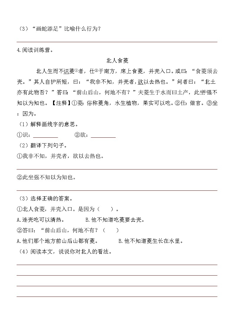 【小升初文言文阅读与理解讲练：第5集】（试题+答案）第3页