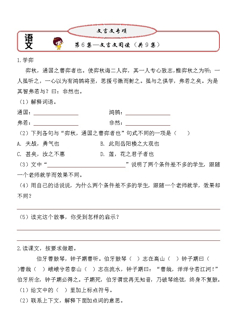 【小升初文言文阅读与理解讲练：第6集】（试题+答案）01