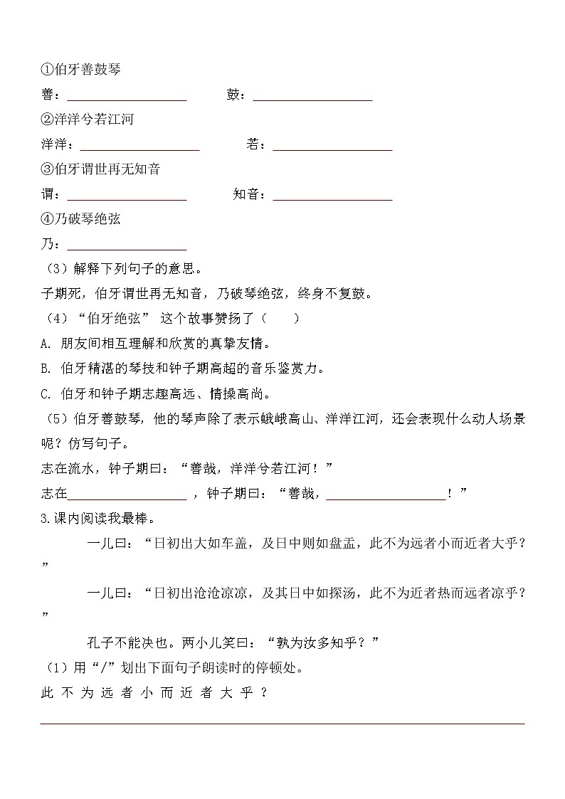 【小升初文言文阅读与理解讲练：第6集】（试题+答案）02