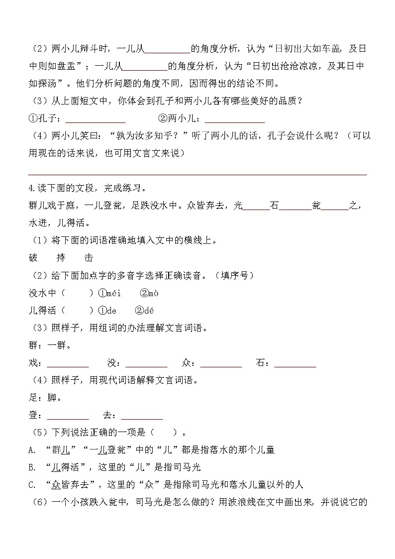 【小升初文言文阅读与理解讲练：第6集】（试题+答案）03
