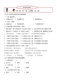 【小升初文言文字、词、句讲练：第2集】（试题+答案）