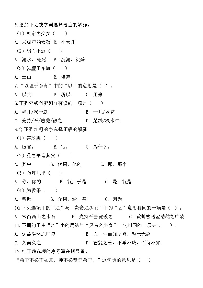 【小升初文言文字、词、句讲练：第3集】（试题+答案）02