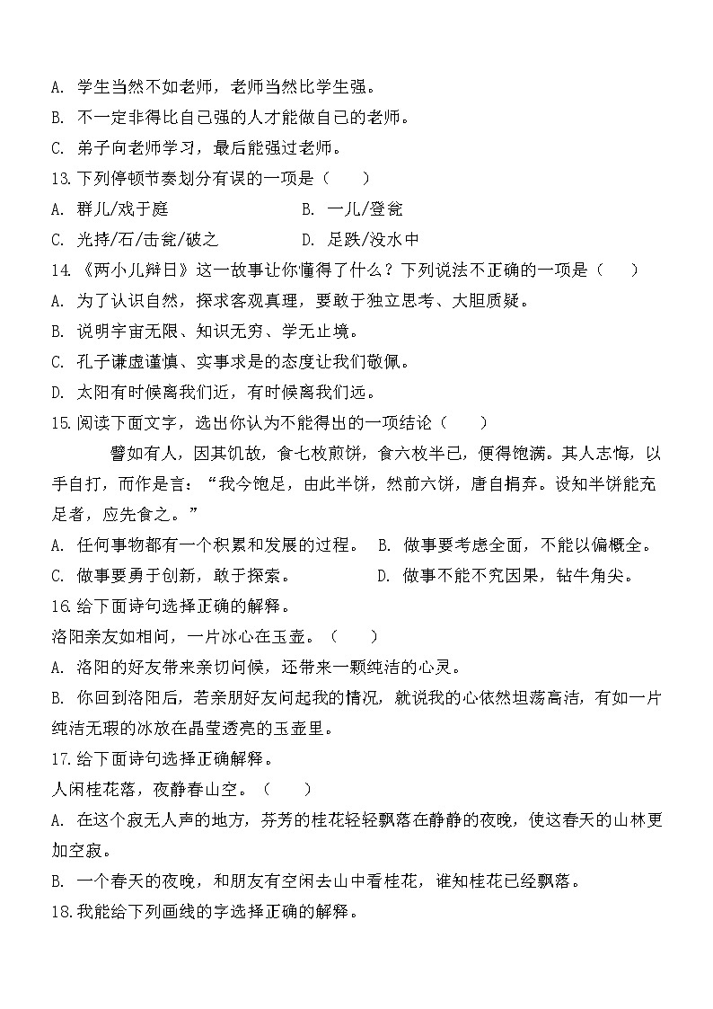 【小升初文言文字、词、句讲练：第3集】（试题+答案）03