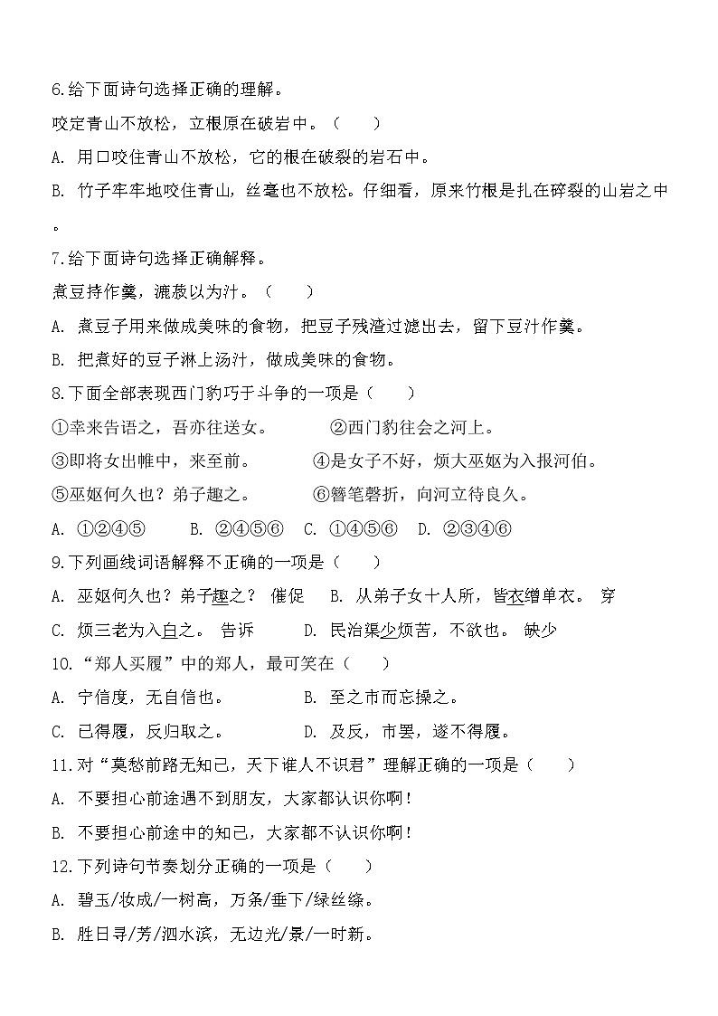 【小升初文言文字、词、句讲练：第6集】（试题+答案）02