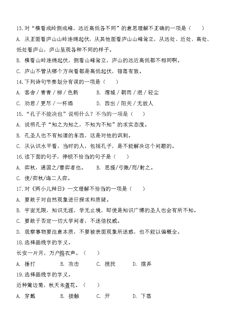 【小升初文言文字、词、句讲练：第6集】（试题+答案）03