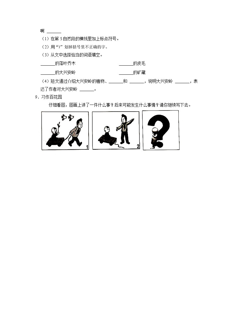 贵州省六盘水市盘州市2021-2022学年三年级上学期期中语文试卷03