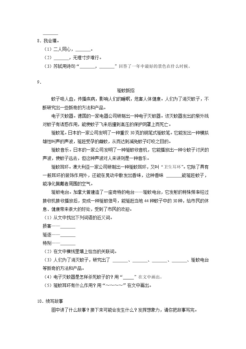 河南省平顶山市汝州市有道实验学校2022-2023学年三年级上学期期中语文试卷02