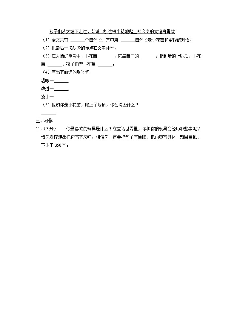山东省青岛市西海岸新区2022-2023学年三年级上学期期中语文试题03
