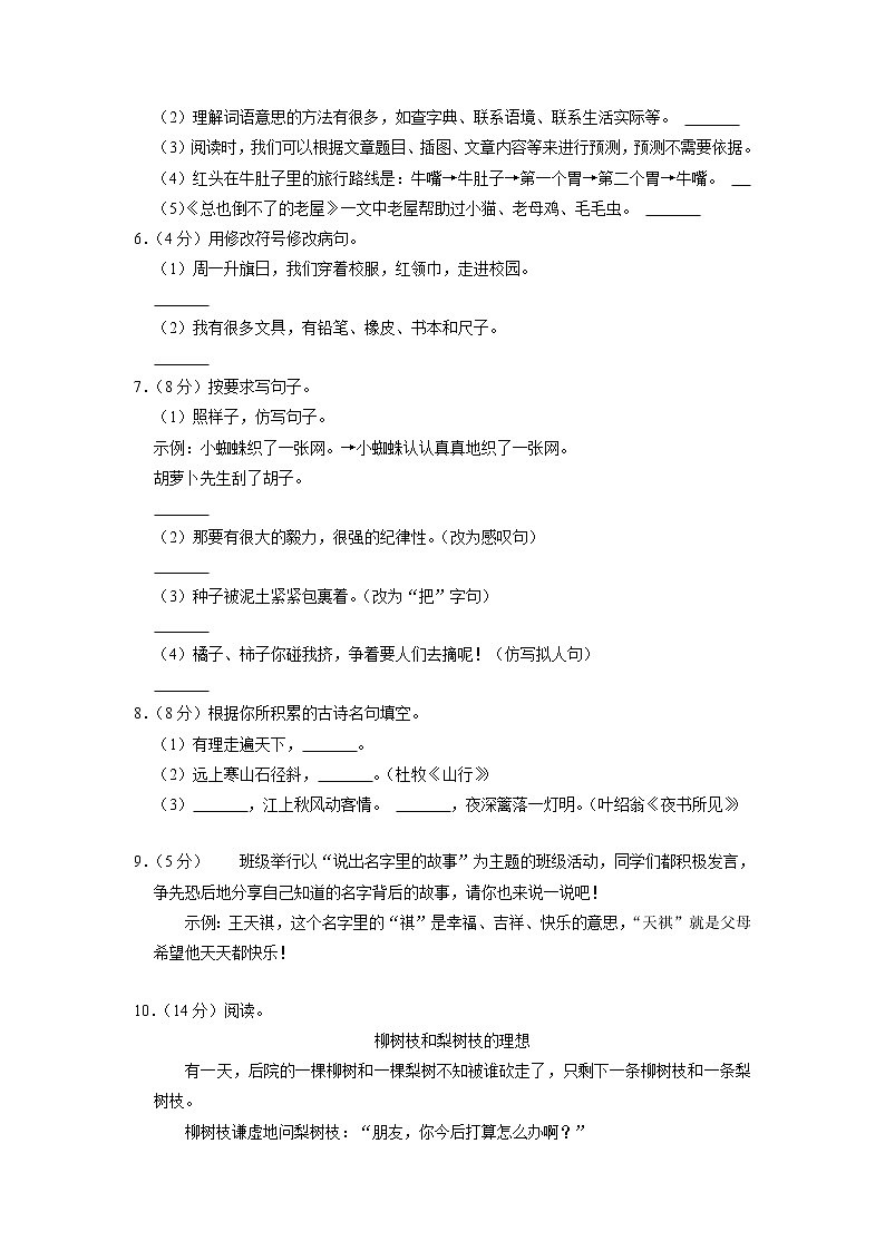 陕西省渭南市华州区2021-2022学年三年级上学期期中语文试卷02