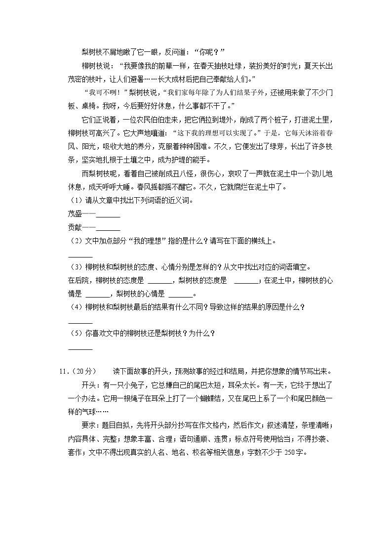 陕西省渭南市华州区2021-2022学年三年级上学期期中语文试卷03