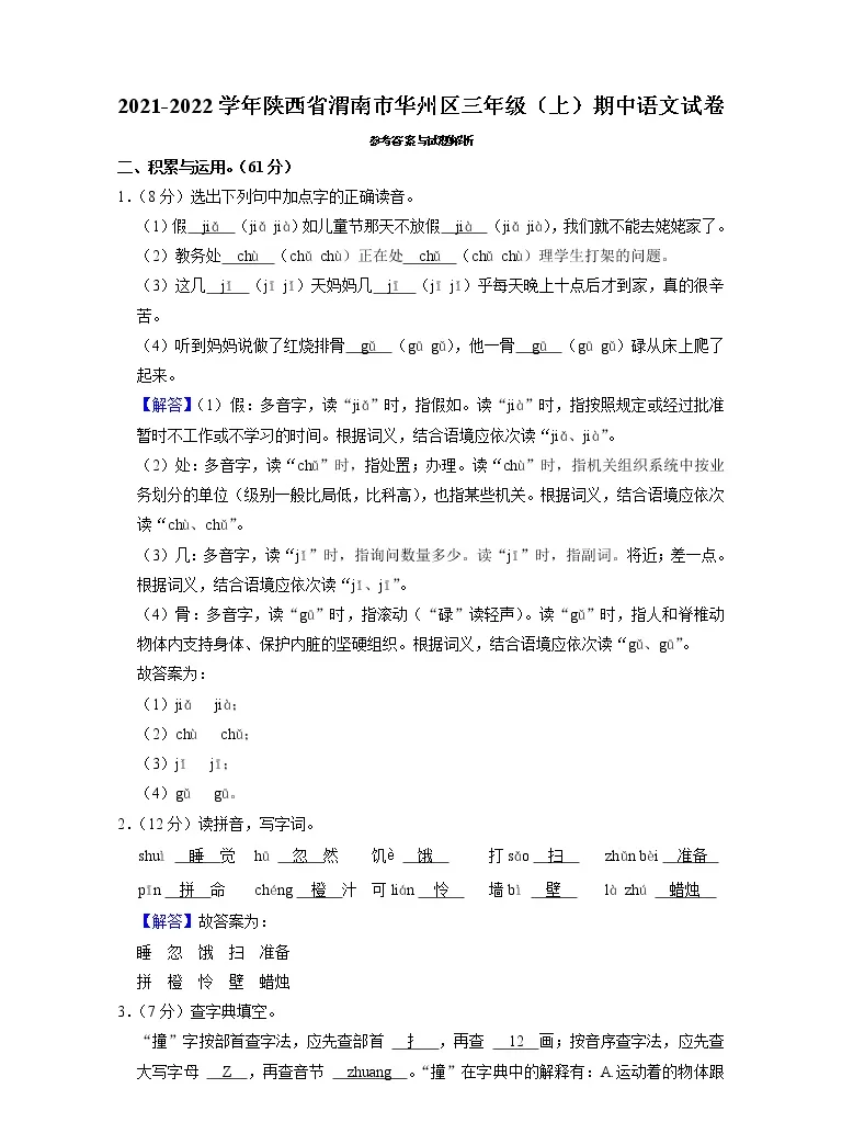 陕西省渭南市华州区21 22学年三年级上学期期中语文试卷 教习网 试卷下载 陕西省渭南市华州区21 22学年三年级上学期期中语文试卷 教习网 试卷下载