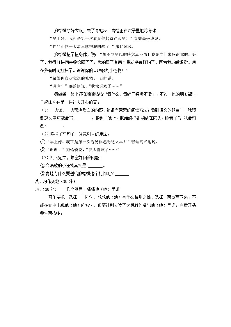 陕西省西安市长安区2021-2022学年三年级上学期期中语文试卷03