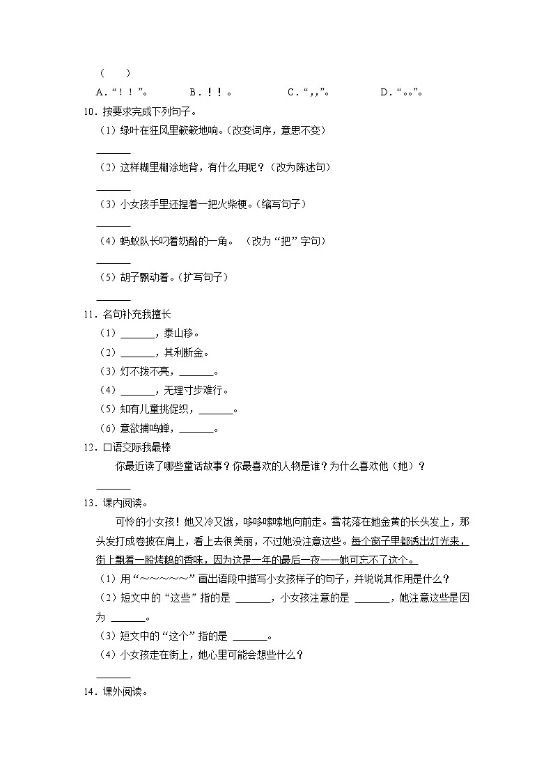 陕西省榆林市榆阳区鱼河峁2022-2023学年三年级上学期期中语文试卷第2页